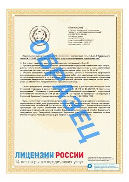 Образец сертификата РПО (Регистр проверенных организаций) Страница 2 Баргузин Сертификат РПО
